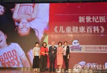 《儿童健康百科》正式上市  66位儿科专家任编审