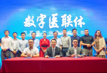 中国医师协会助推数字医联体 健康就医“天堑变通途”