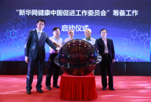 第三届健康中国发展论坛在京举行