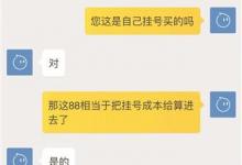 北京同仁医院自制药遭网店高价炒卖：5元多的药网上卖88元
