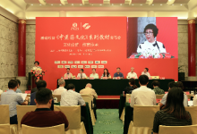 《中医药文化》系列教材发布会在京举行