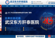 调查！伪造新闻联播 谎称国家工程 民营“三假医院”坑骗生意链