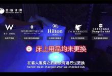 “不换床单”评测机构反遭质疑：不权威能否挑战国际酒店集团