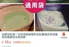 五星级酒店卫生问题曝光 隔脏睡袋浴缸罩网上热销
