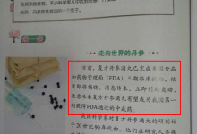 浙江小学中医课本引争议 编辑：下册未定版 内容不涉药企广告