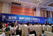 中国基层医生全科医学人才培养千县万医计划启动