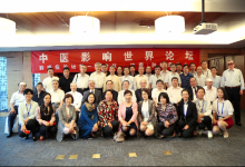 中医影响世界论坛—肿瘤病第一次会议在京举行