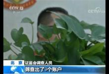 起底恒康医疗内幕交易案：3人非法获利超3500万