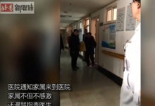 医院抢救挽回老人性命 反遭其家属大骂：谁让你救了