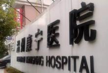 康宁医院冲刺A股精神病院第一股折戟背后：被怀疑的关联交易