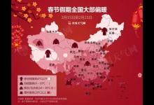 春节出游、串亲戚 先看看这份天气指南