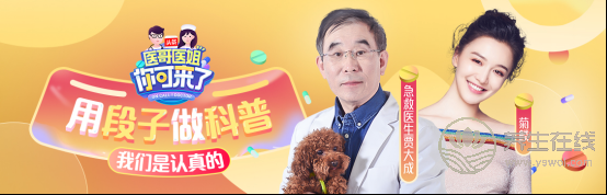 今日头条《医哥医姐，你可来了》重磅来袭，养生也要欢乐进行