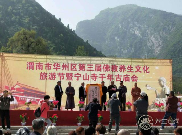 渭南华州宁山寺第三届佛教养生文化旅游节开幕 渭南华州宁山寺第三届佛教养生文化旅游节开幕