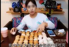 网红直播吞近百颗鸡蛋，太吓人