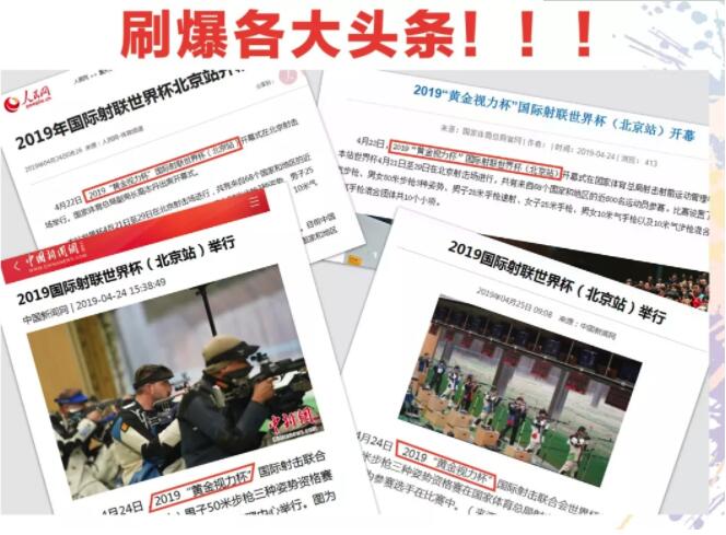冠名射击世界杯—4年后,黄金视力的新起点-易网<a href=http://www.bryss.cn/ target=_blank class=infotextkey>健康养生</a>网 冠名射击世界杯—4年后,黄金视力的新起点