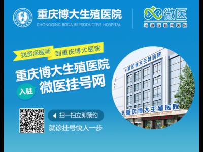  重庆博大网上挂号|重庆博大医院网上怎么预约