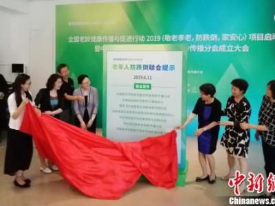 跌倒为中国老人因伤致死首位原因 七家机构联合提示加强预防