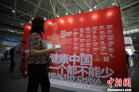 博鳌亚洲论坛全球健康论坛大会关注“罕见病”患者群体