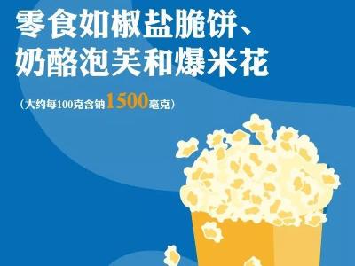 减盐的“5G”时代来了！