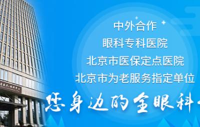 博爱眼科专家郑科简介！北京复兴博爱眼科中心
