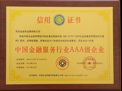 金盛贵金属继金道贵金属后成为香港贵金属投资行业新的领头羊