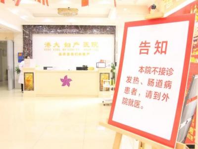 石家庄港大妇产医院坚守每一道防线，为母婴安全筑起坚固城墙！