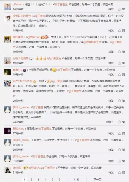 打脸？权健发起投票请网友站队 91%支持丁香医生