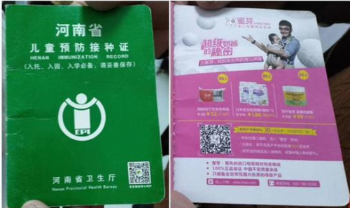 郑州疾控部门发放的疫苗本成了“广告本” 律师：有违广告法