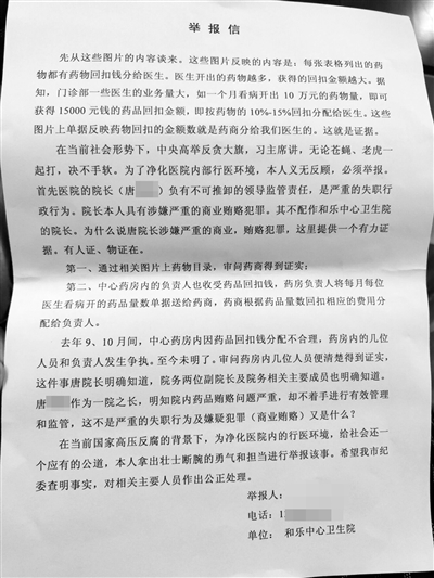 万宁市和乐中心卫生院医生举报自己吃回扣 称：“大家都这么干”