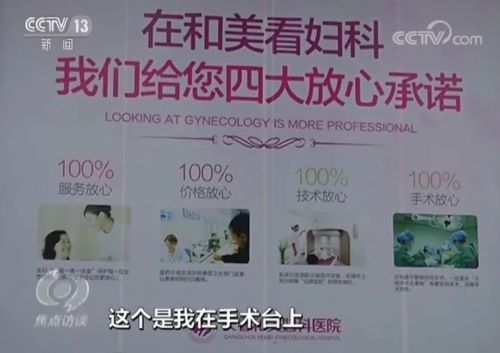 长春和美妇科医院怎么样？已被不少患者投诉 焦点访谈曝光后现已停业