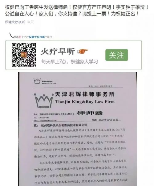打脸？权健发起投票请网友站队 91%支持丁香医生