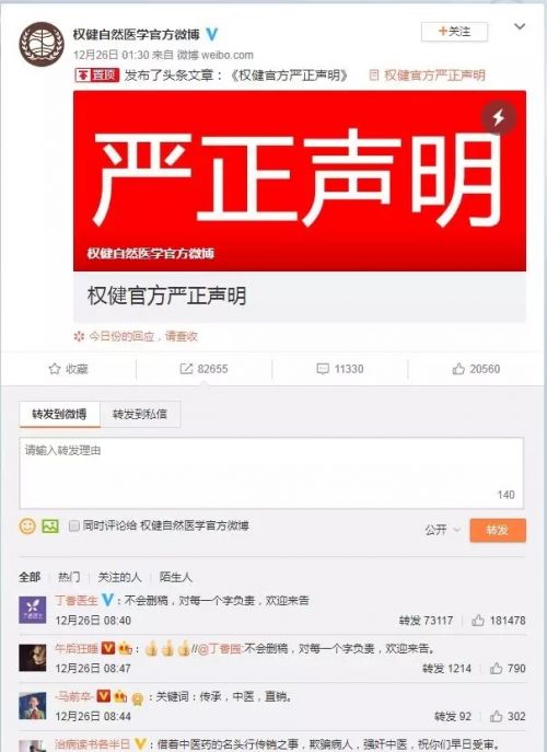 打脸？权健发起投票请网友站队 91%支持丁香医生