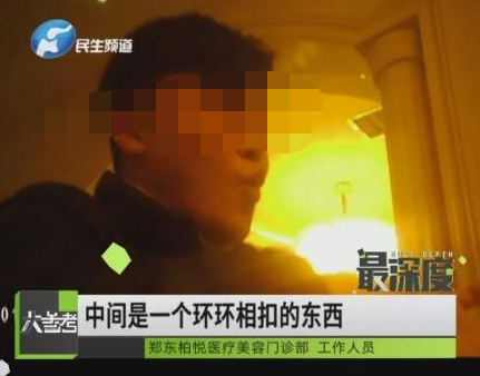 记者揭秘郑州柏悦医疗整形医院坑人套路 员工自曝运作模式