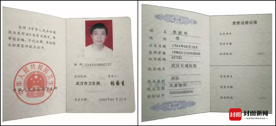 汉阳爱因思中医门诊李跃华被查处 曾称治愈9例新冠肺炎患者
