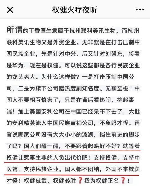 打脸？权健发起投票请网友站队 91%支持丁香医生