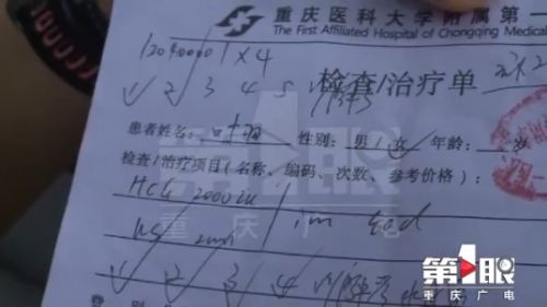 重医附一院疏忽发错保胎针剂 孕妇已错打一针担心胎儿健康
