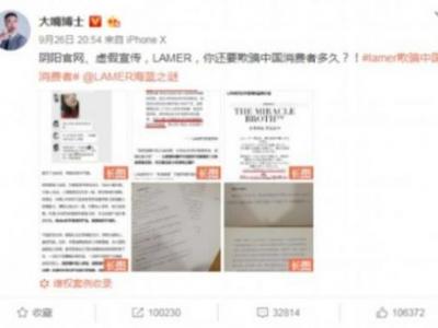 雅诗兰黛旗下LAMER面霜虚假宣传被起诉 虚称其有修复疤痕功效