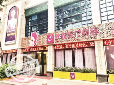 震惊！泉州欧菲整形医院：整形还没做 就背上上万元贷款