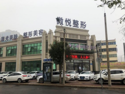 商丘微悦整形医院疑似涉嫌“传销” 监管部门：正在查