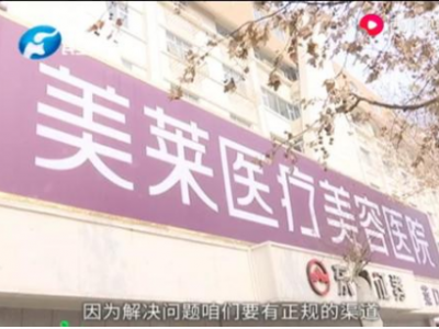 郑州美莱医疗美容医院贷款整形 患者无故多出25%违约金咋回事？