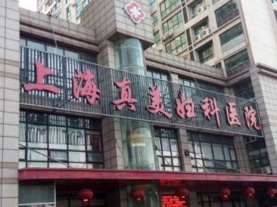 网友：上海真美妇科医院联合医托“赚黑心钱” 医院已被停业整顿