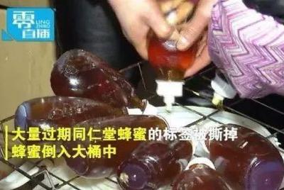 追踪报道！最新消息：同仁堂“蜂蜜事件”处理结果来了