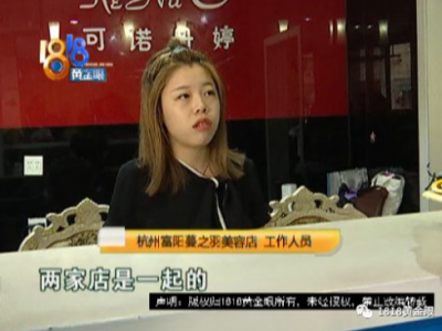 可诺丹婷美容院问题频出 杭州一女子花掉50万竟没效果