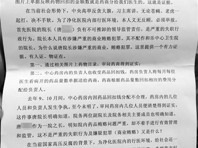 万宁市和乐中心卫生院医生举报自己吃回扣 称：“大家都这么干”