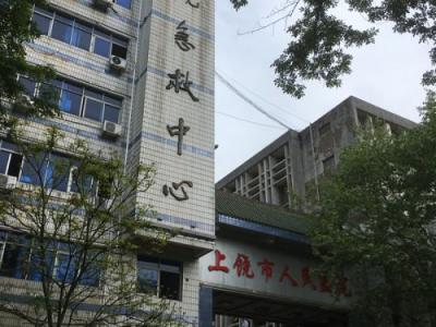 上饶市人民医院被指过度治疗和收费不合理 市卫健委介入调查