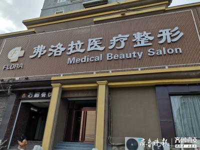济南弗洛拉医疗整形效果怎么样？女子花两万多整形俩月就没了效果