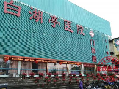 福州白湖亭医院手术中加项目和费用 两千元的手术最后花了3.7万