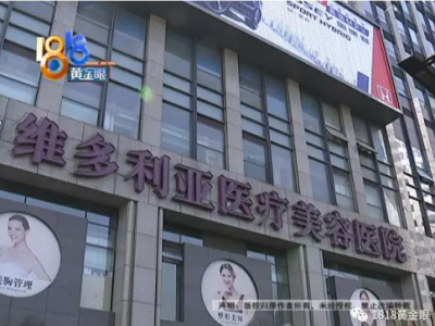 杭州维多利亚医疗美容医院溶脂术后不如从前好看 整个人显得很憔悴