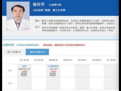 苏州大学附属第一医院医生遭举报吃回扣已停诊 情况仍在调查