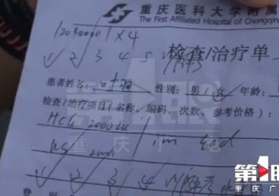 重医附一院疏忽发错保胎针剂 孕妇已错打一针担心胎儿健康